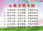 公厕守则