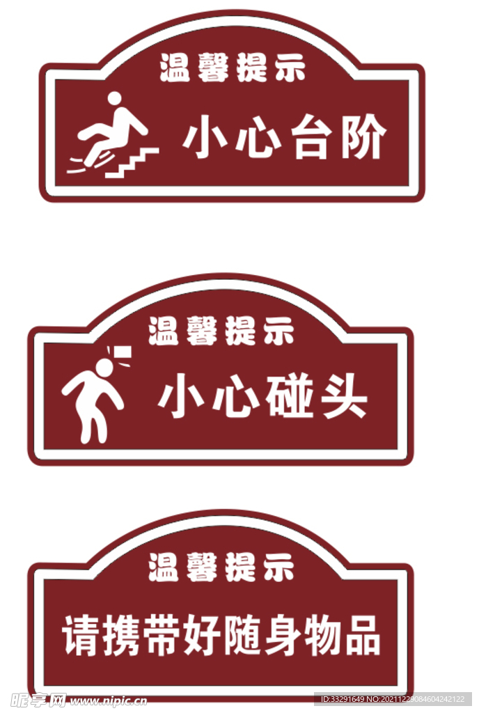 温馨提示