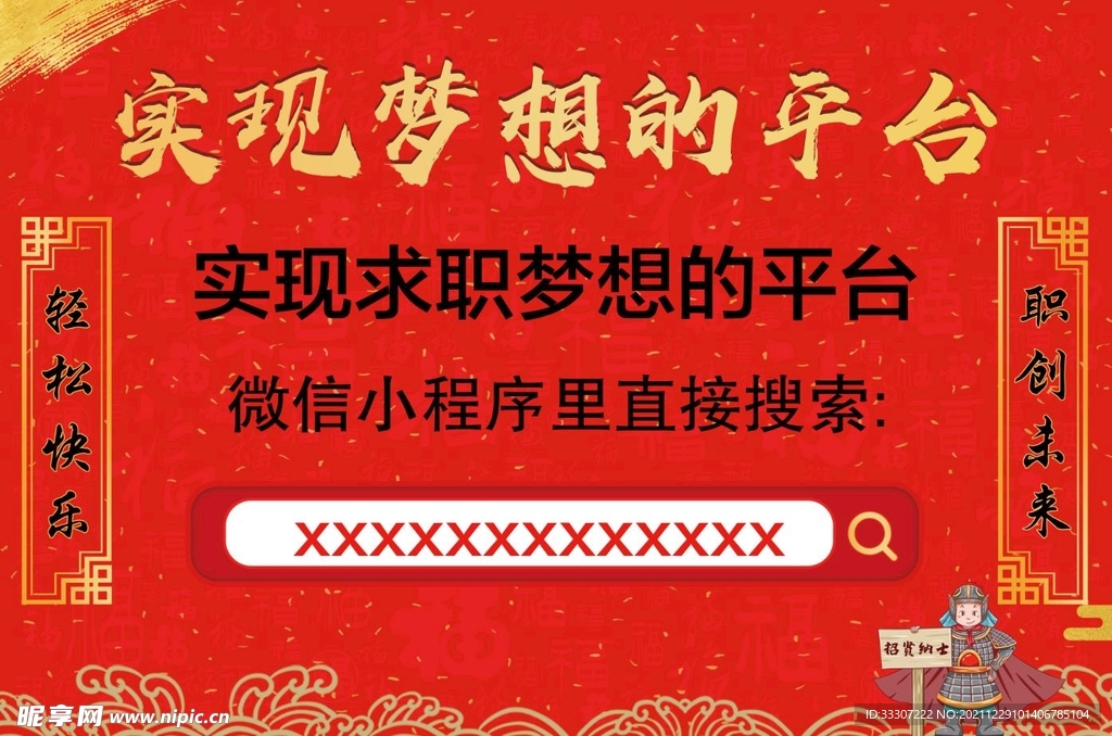 红色喜庆新年创意招聘背景 