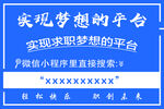蓝色微信小程序招聘背景