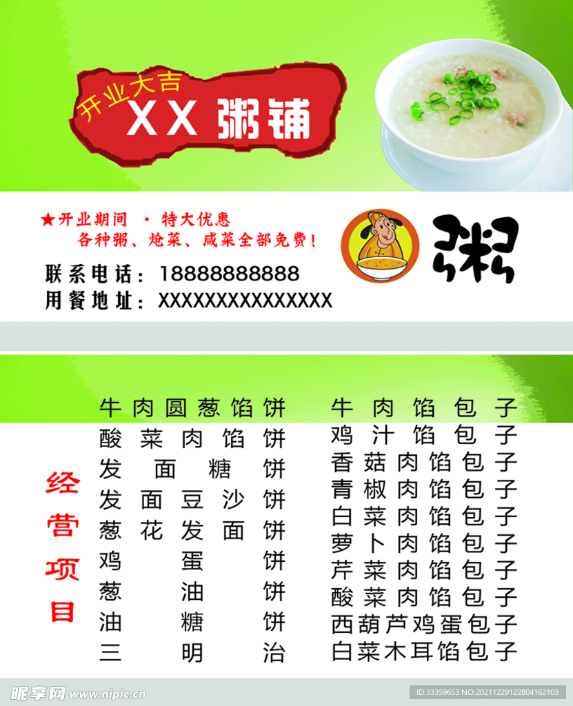 粥名片粥铺名片