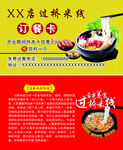 米线订餐卡