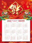 2022虎年日历老虎挂历