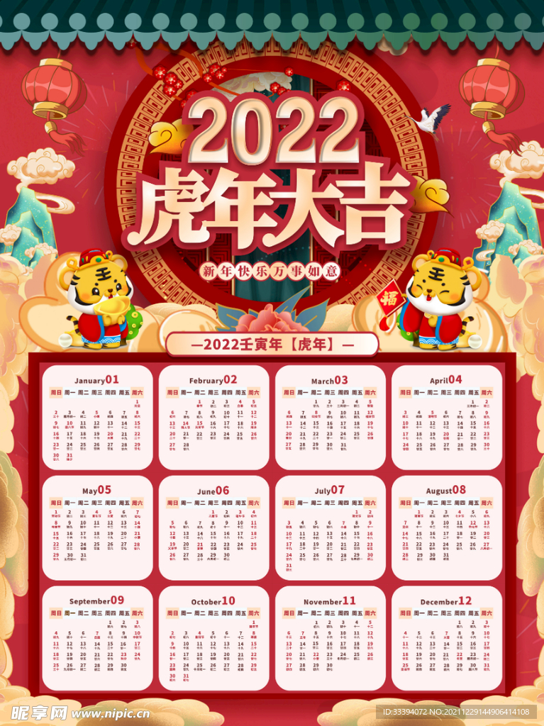 2022年虎年挂历日历