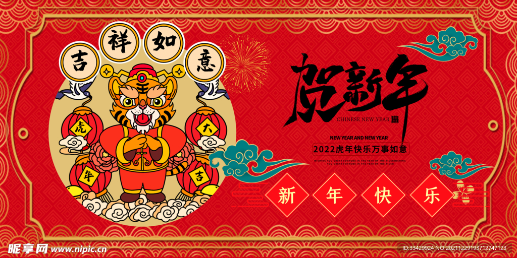 春节新春寅虎虎年展板2022