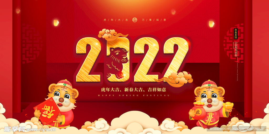 春节新春寅虎虎年展板2022