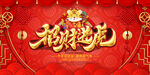 春节新春寅虎虎年展板2022
