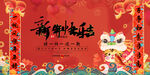 春节新春寅虎虎年展板2022