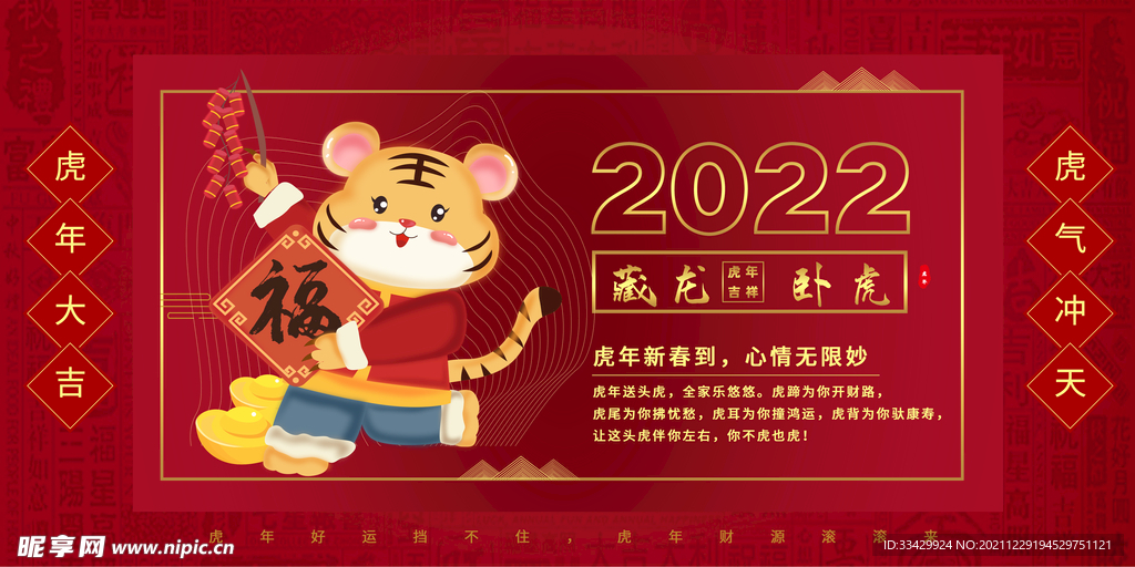 春节新春寅虎虎年展板2022