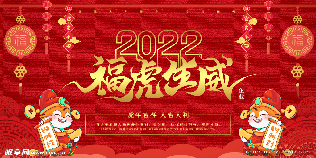 春节新春寅虎虎年展板2022