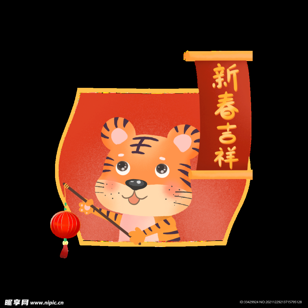 2022虎年