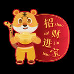 虎年新年祝福标签