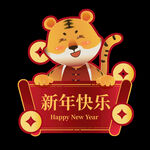 虎年新年祝福标签
