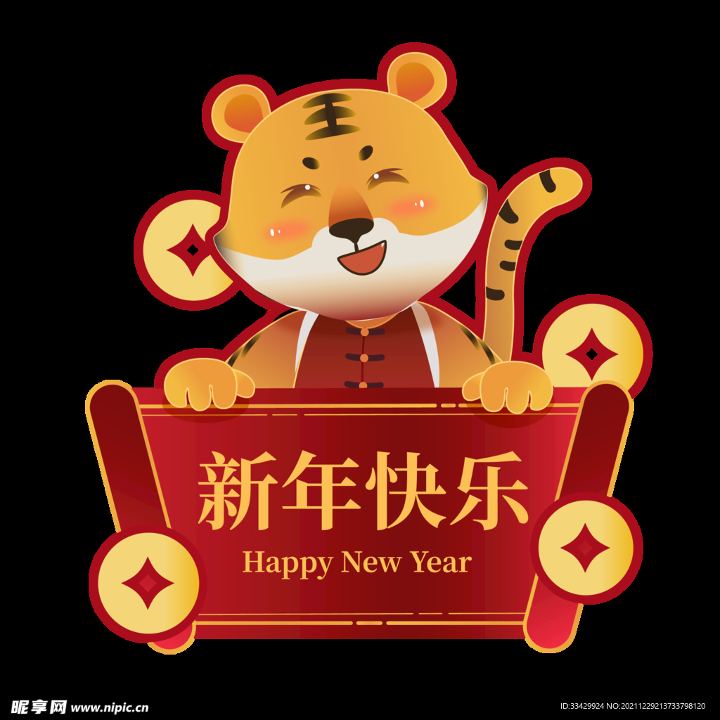 虎年新年祝福标签