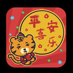 可爱风虎年祝福
