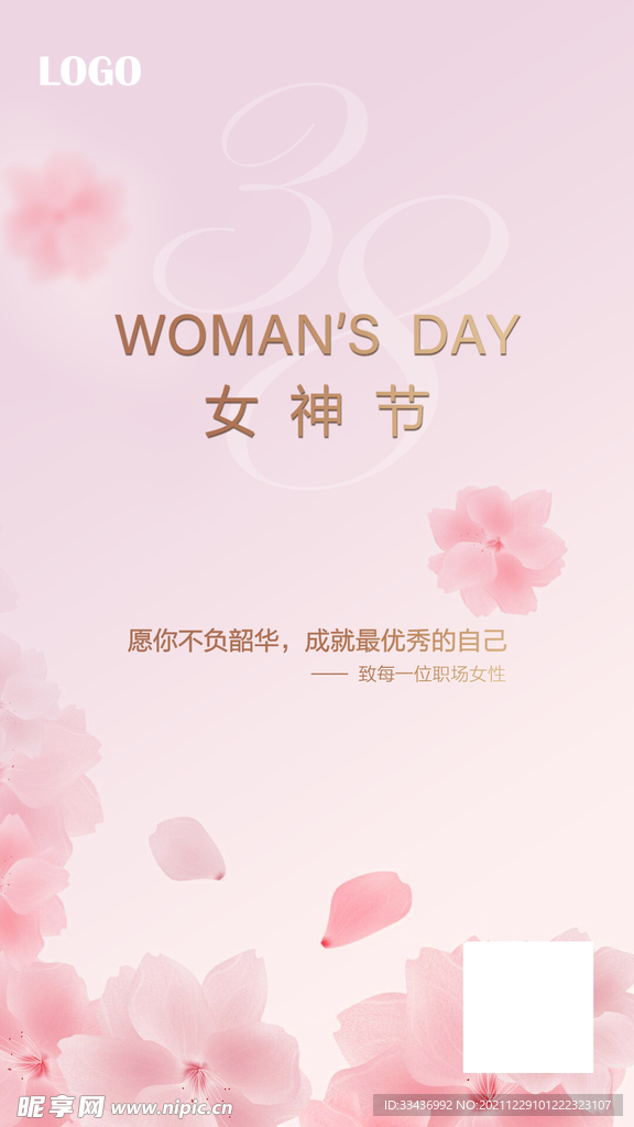 三八女神节