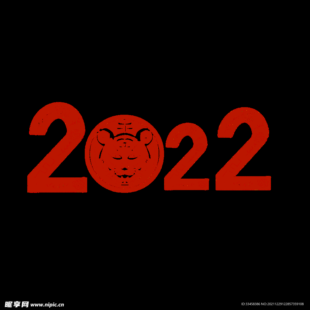 2022春节剪纸风虎年艺术字