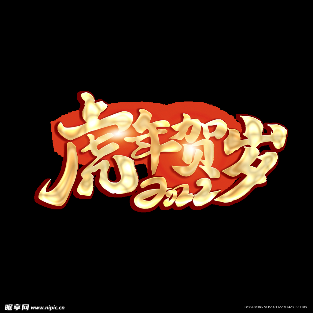 大气2022虎虎贺岁