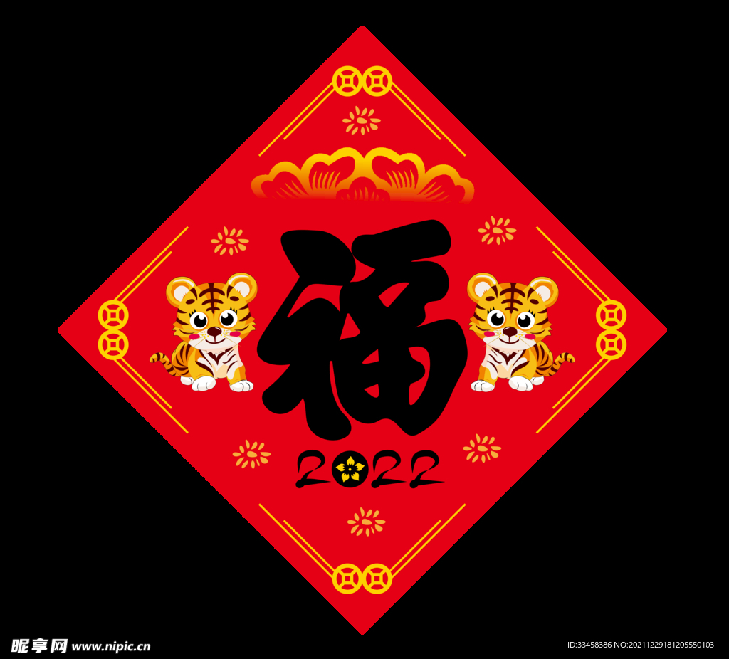 红色喜庆虎年福字