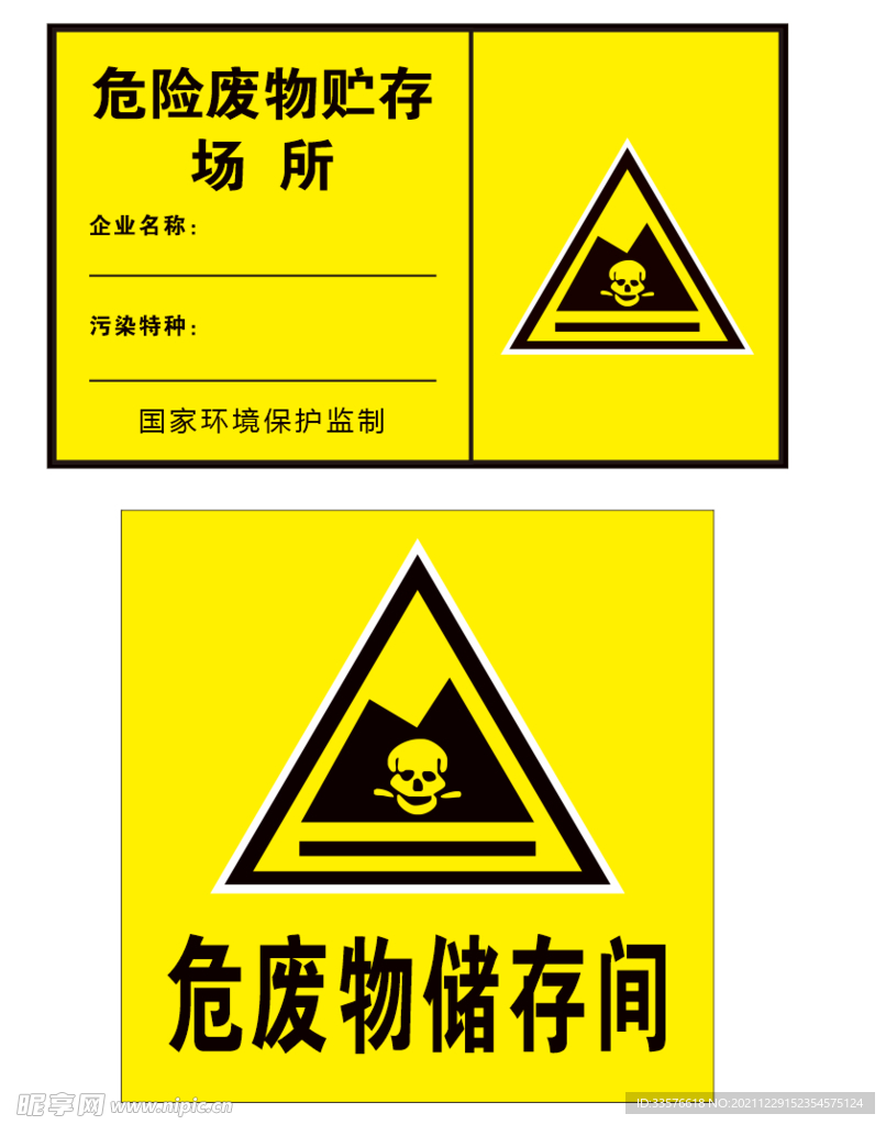 危险废物储存间