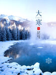 大寒  
