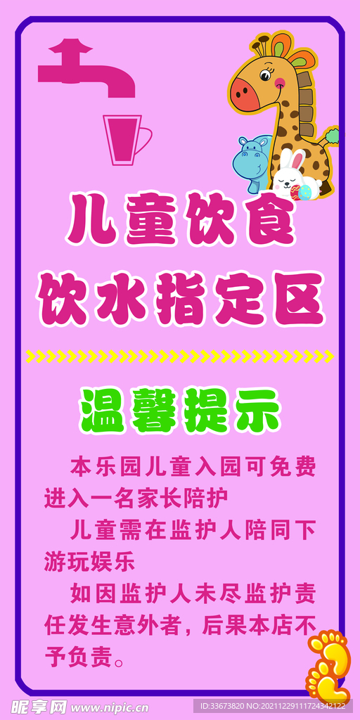 温馨提示