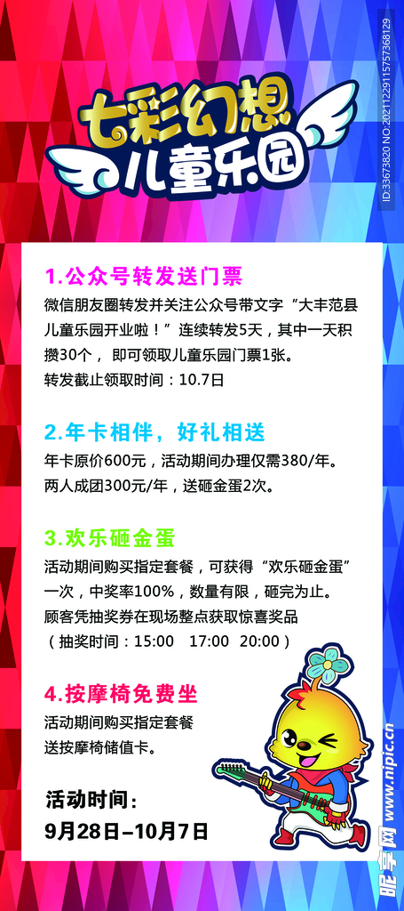 儿童乐园展架