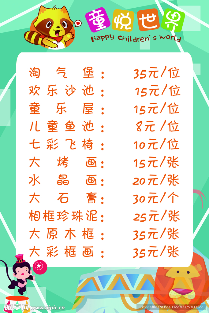 卡通价格表