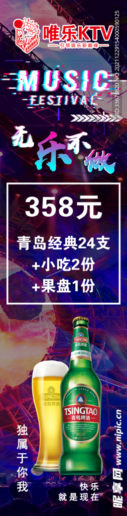 啤酒展架 KTV展架