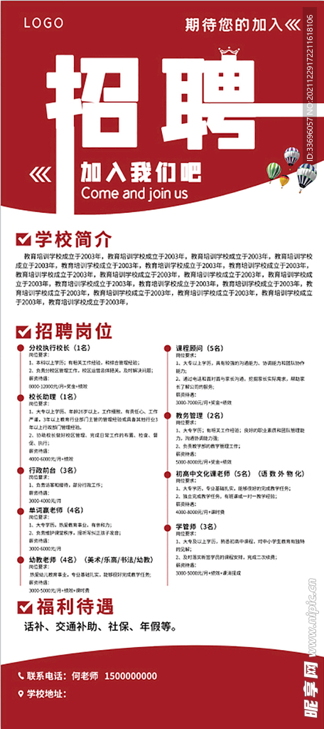 招聘展架