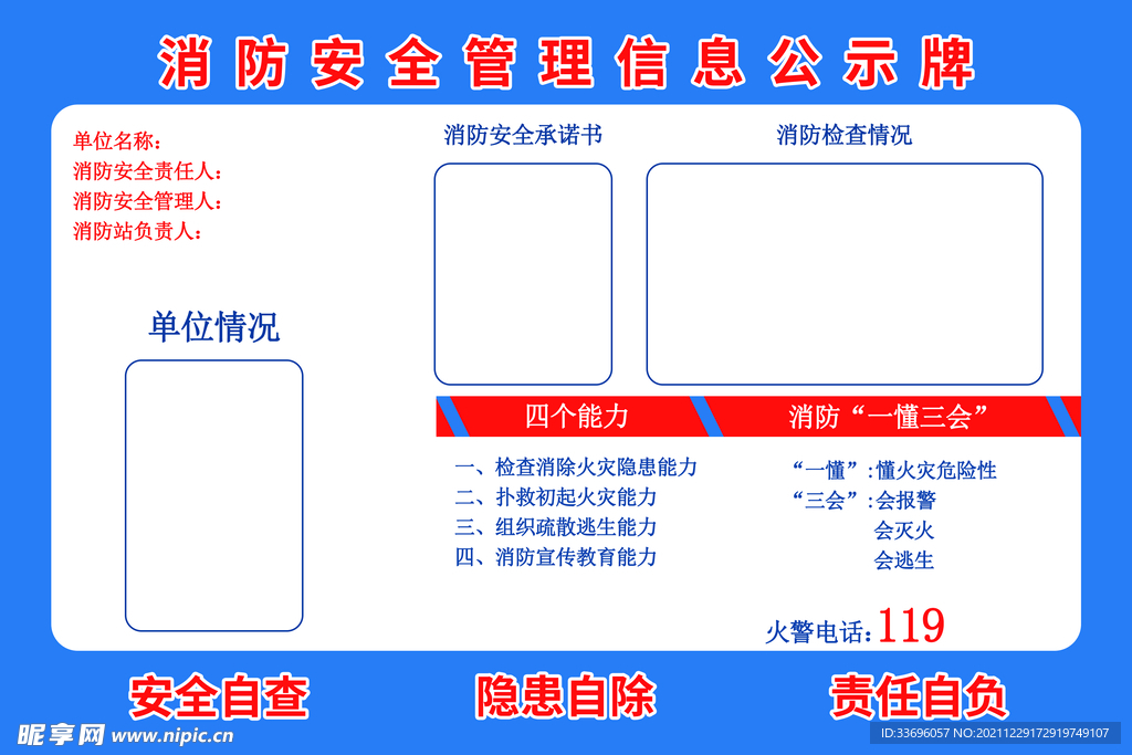 消防公示牌