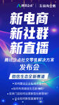 发布会造势海报