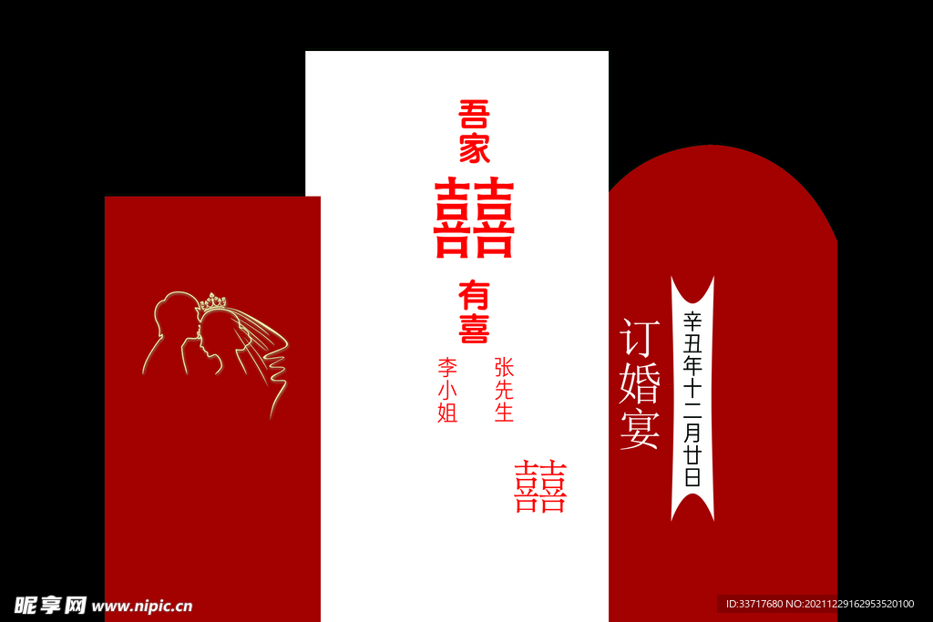 订婚布置
