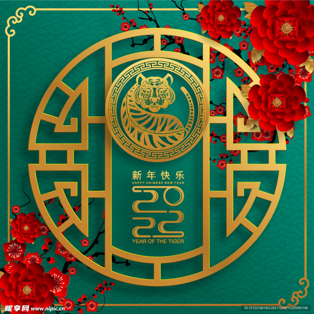 虎年