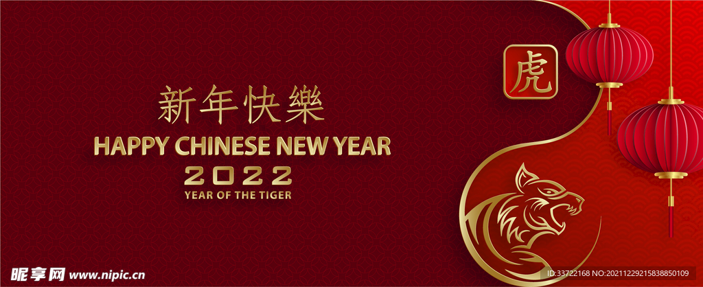 虎年