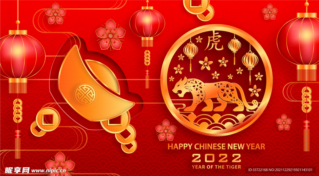 虎年