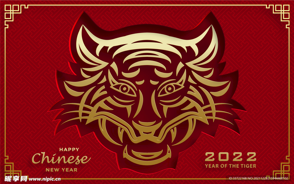 虎年
