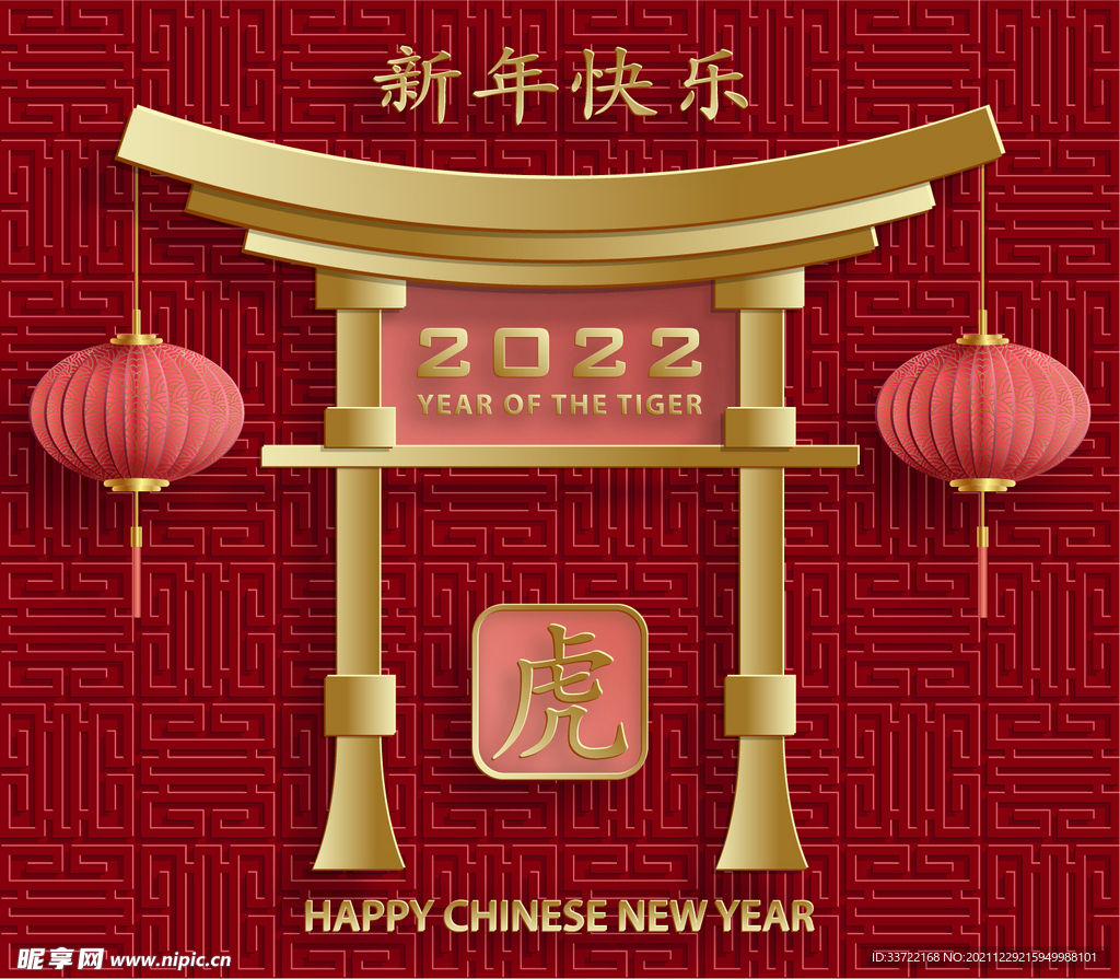 虎年
