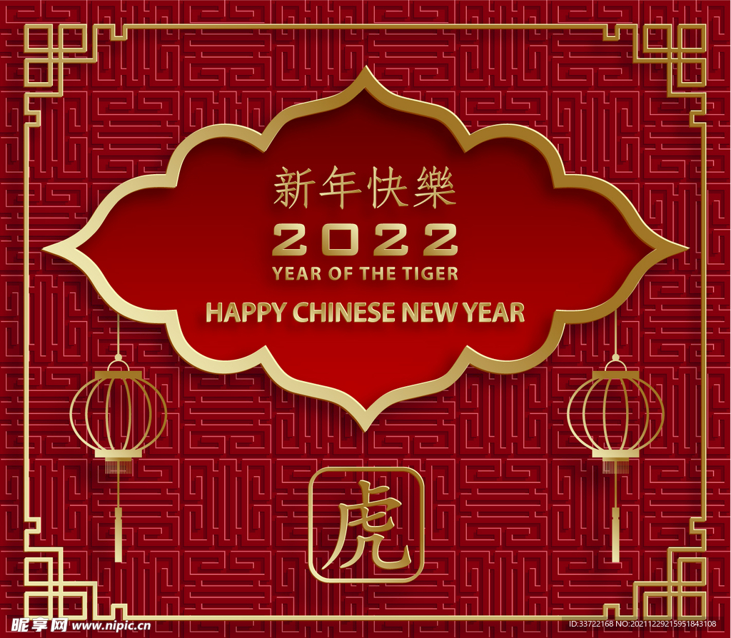 虎年