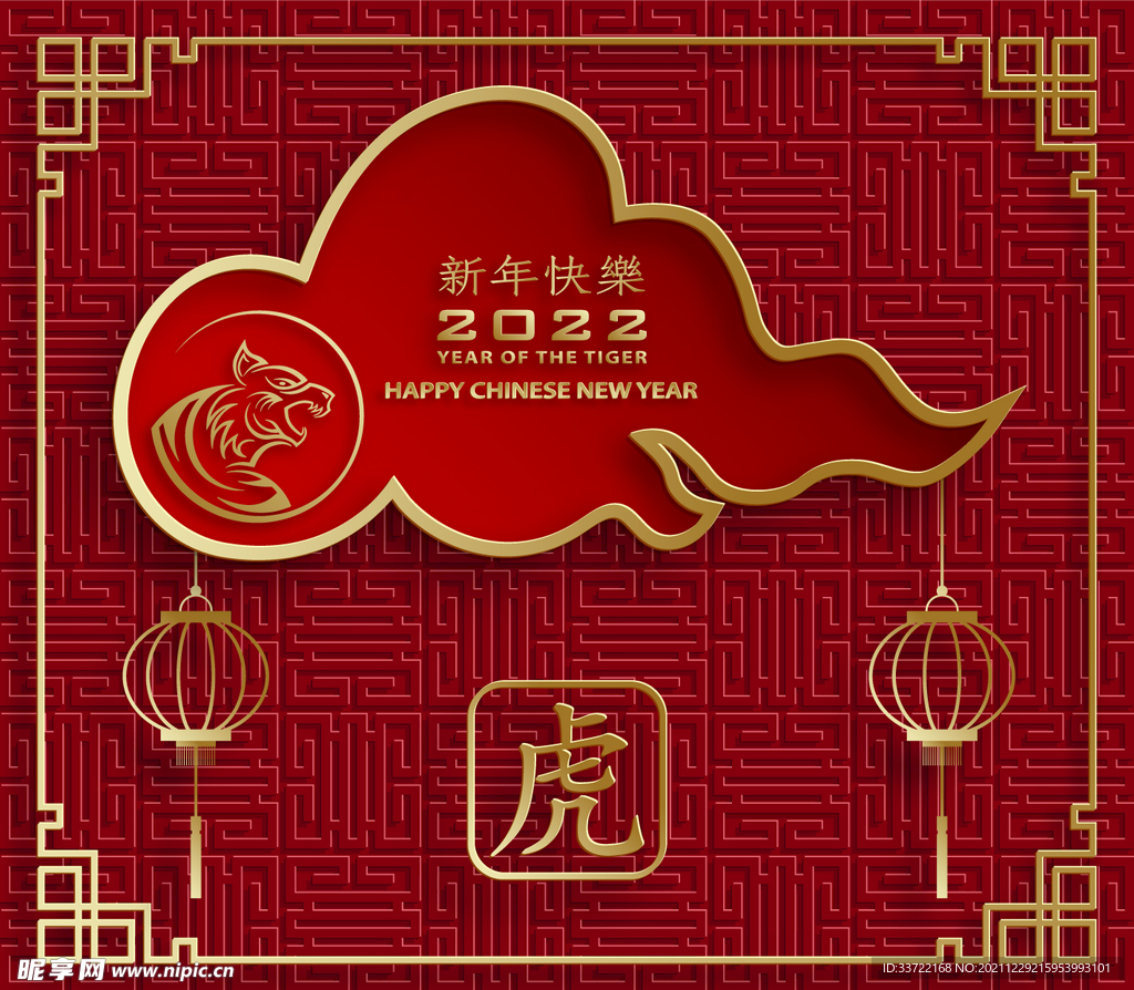 虎年