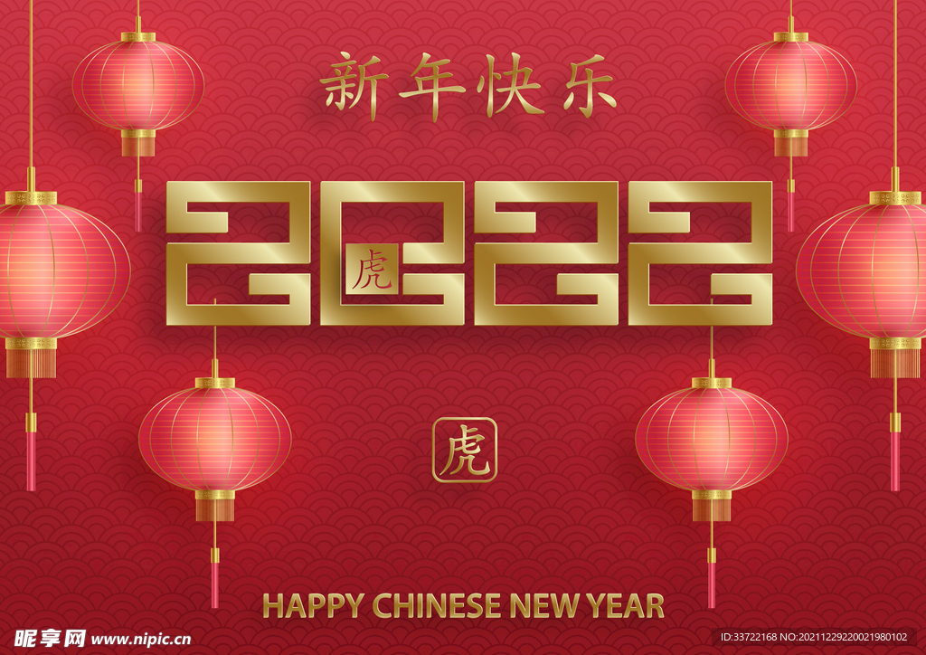 虎年
