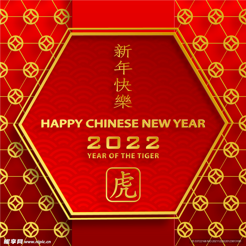 虎年