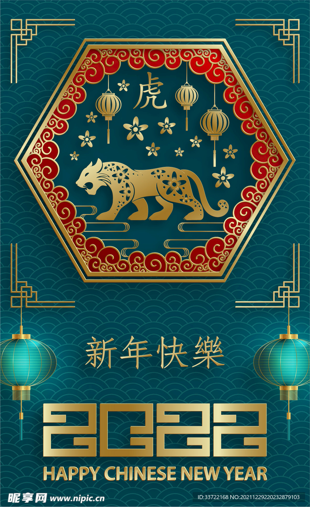 虎年
