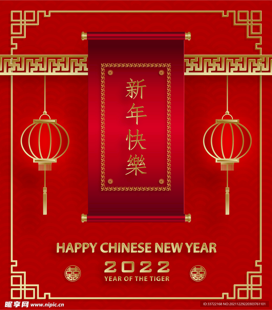 虎年