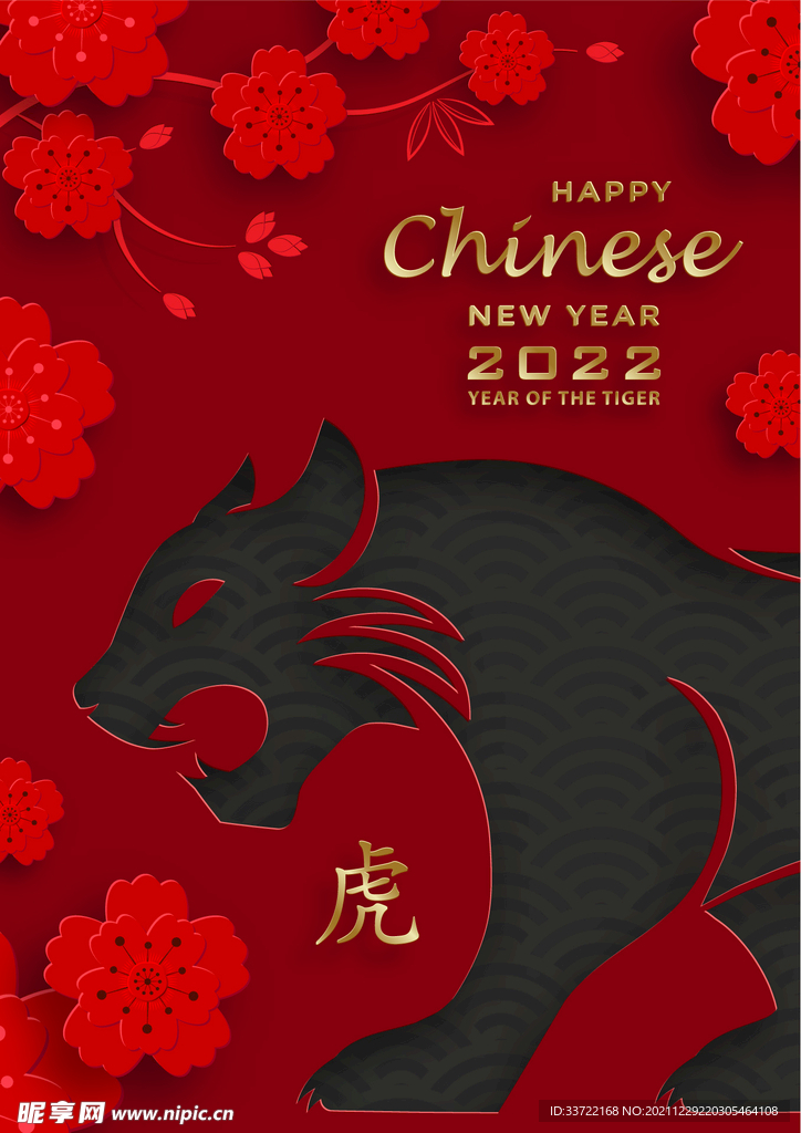 虎年