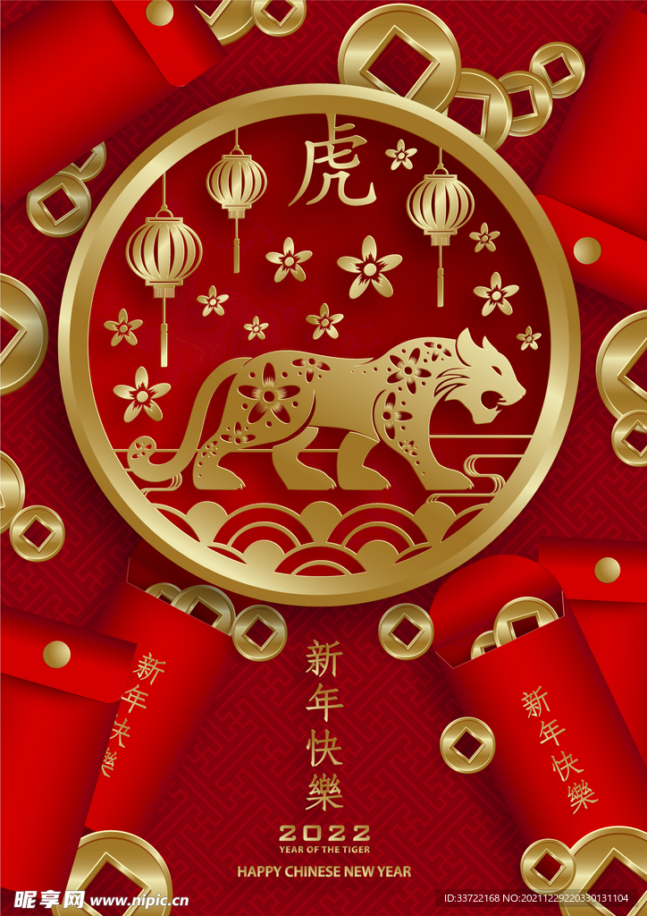 虎年