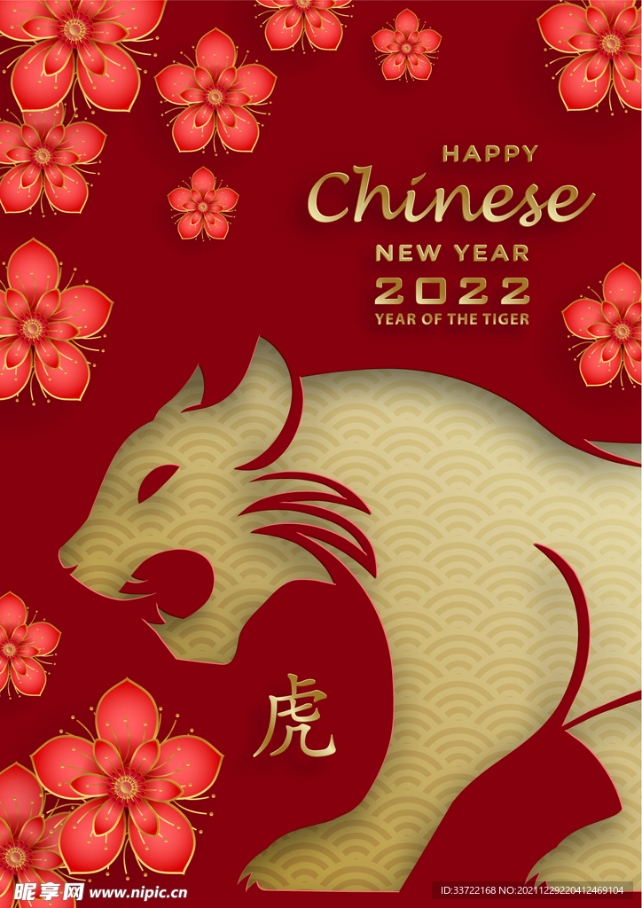 虎年