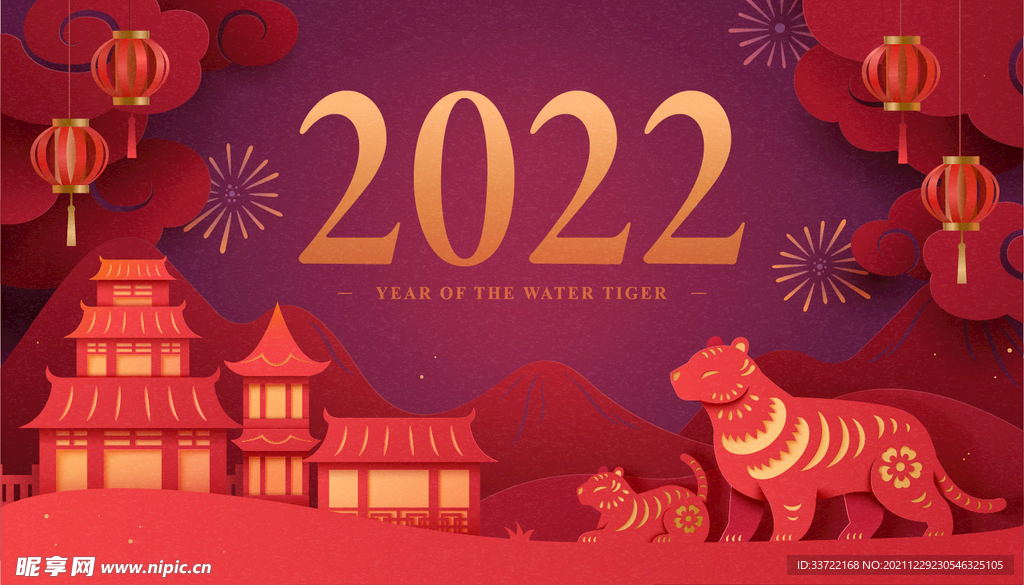 虎年