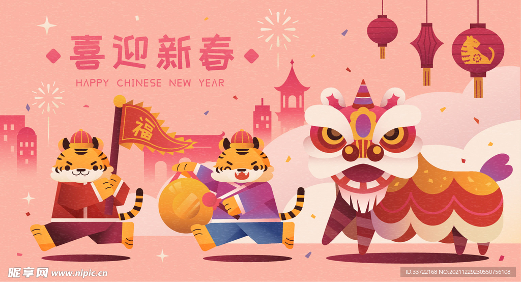 虎年