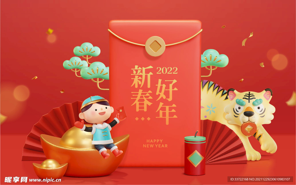 虎年